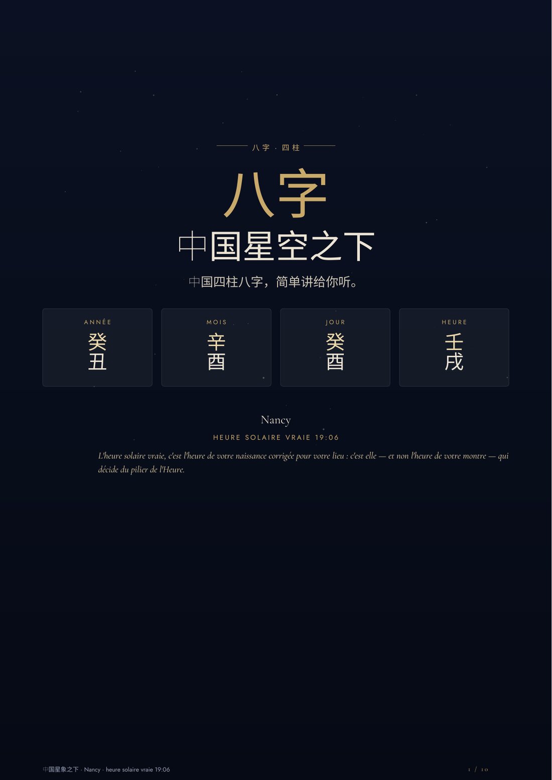 《中国星象之下》封面：一张八字的四柱。